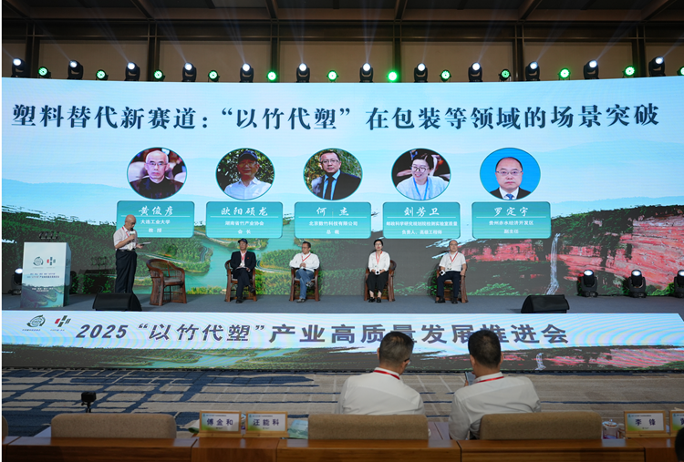 “塑料替代新賽道：“以竹代塑”在包裝等領域的場景突破”主題對話.png